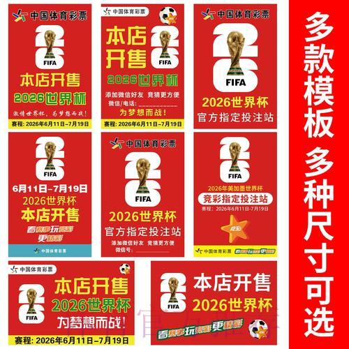 2026世界杯竞猜攻略：哪种竞猜方式最值得选择？
