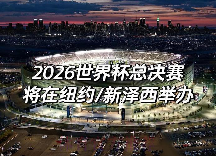 全面剖析2026世界杯赛场战术布局与发展趋势