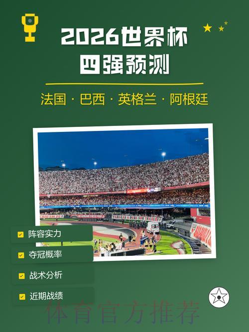 2026年世界杯竞猜预测软件官方正版下载 2026年世界杯竞猜预测软件官方正版下载