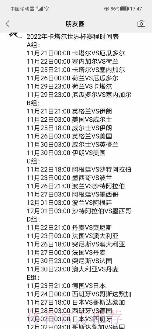 世界杯赛程全解析：一文掌握所有赛事安排