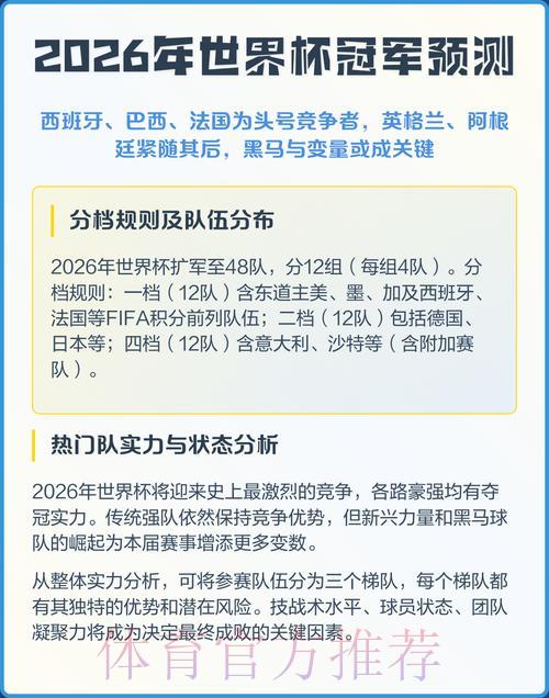2026年世界杯赛果预测完全指南