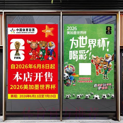 2026世界杯竞猜投票截图展示与深度解读