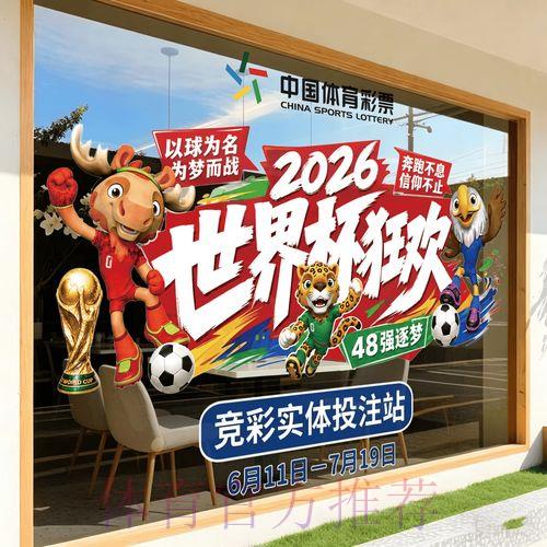 2026世界杯竞猜官方入口平台