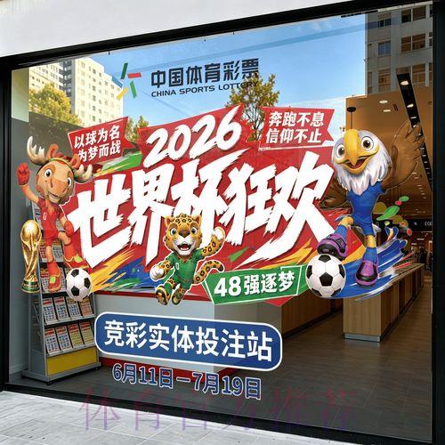 2026年世界杯竞猜预测软件免费下载