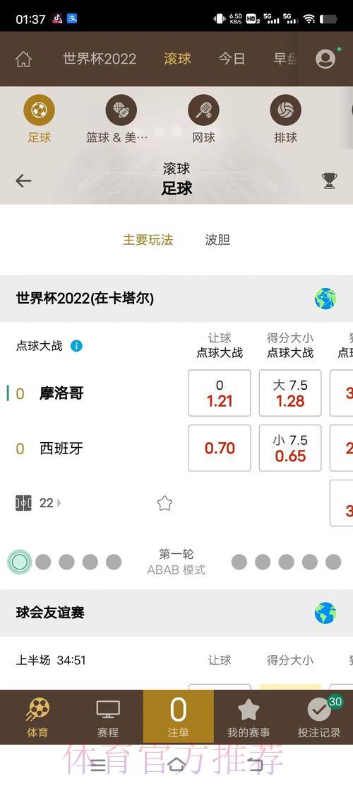 2026世界杯官方滚球应用程序完整下载使用指南