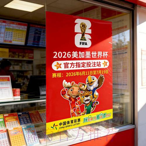 世界杯竞猜玩法全攻略及入口地址详细解析